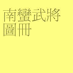 aϤ